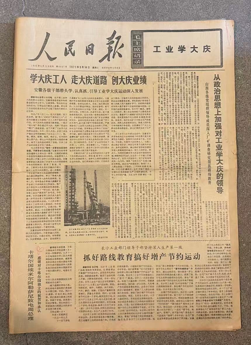 学大庆工人，创大庆业绩（人民日报）