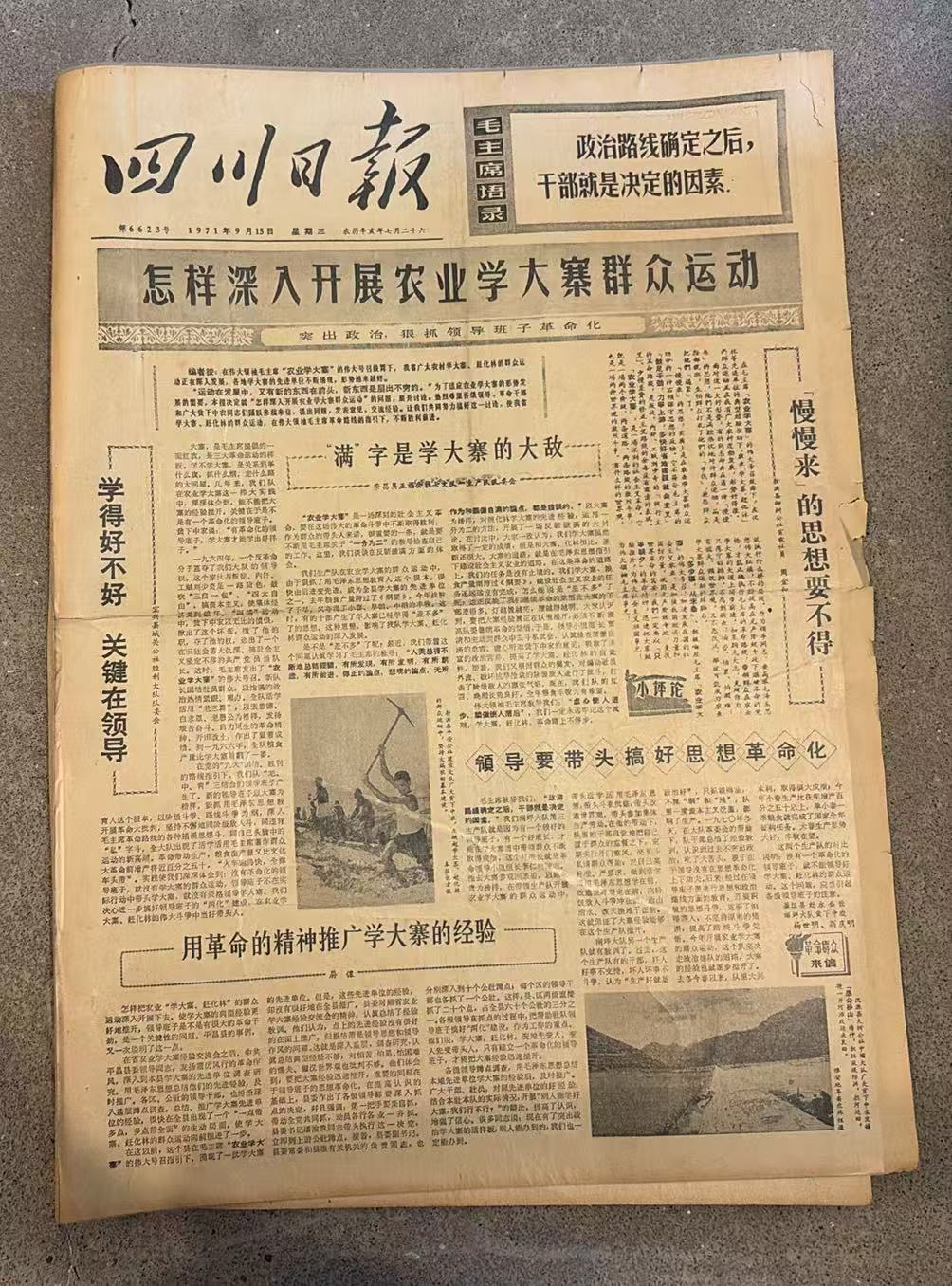 开展农业学大寨群众运动（四川日报）