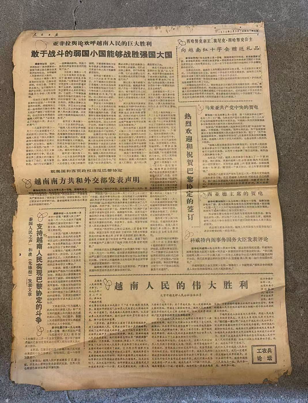 越南人民取得伟大胜利（人民日报)