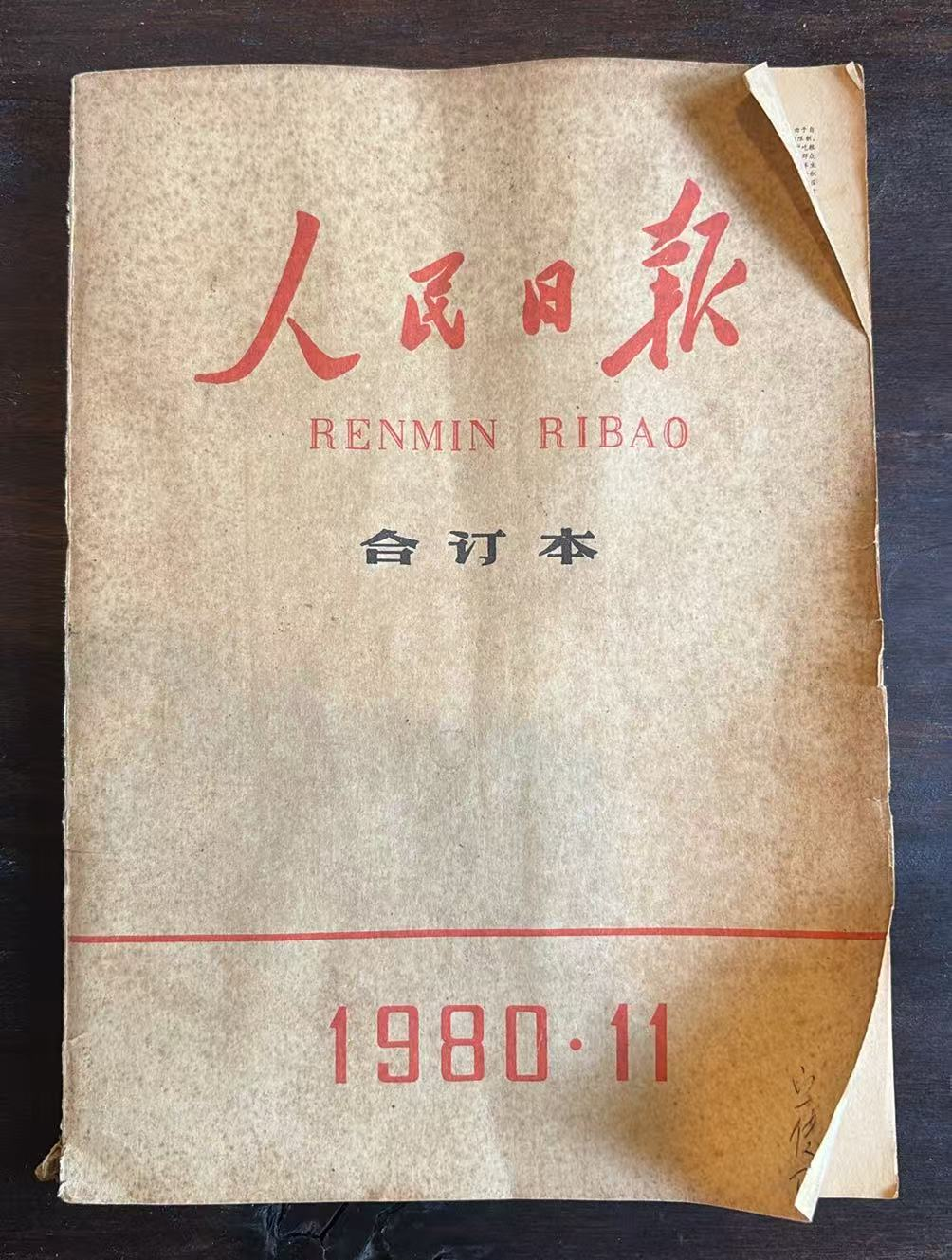 人民日报