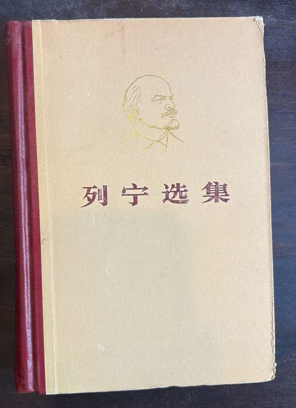 列宁选集第一卷