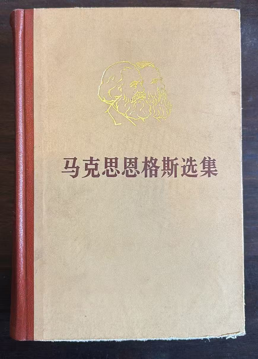 马克思恩格斯第一卷
