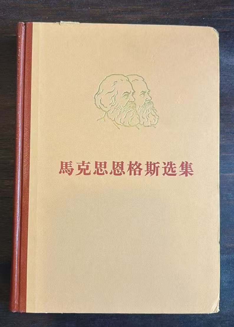 马克思恩格斯选集