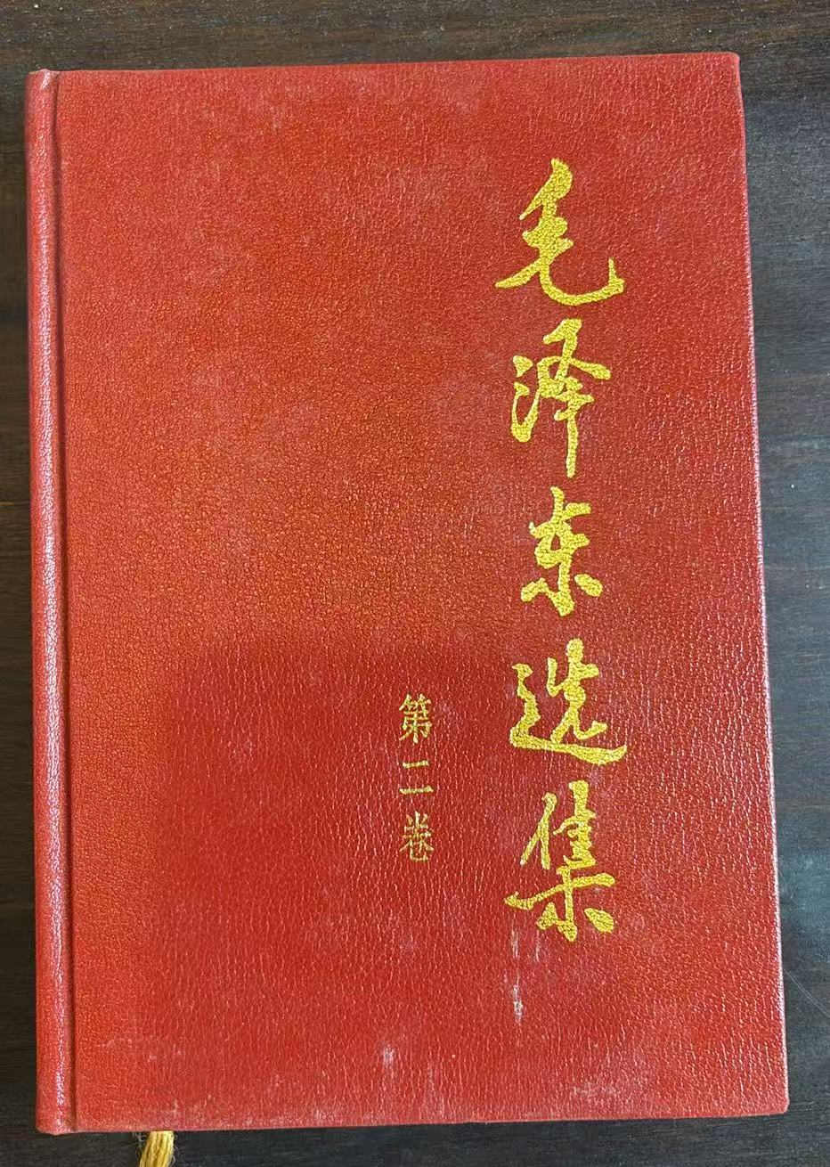 毛泽东选集第二卷