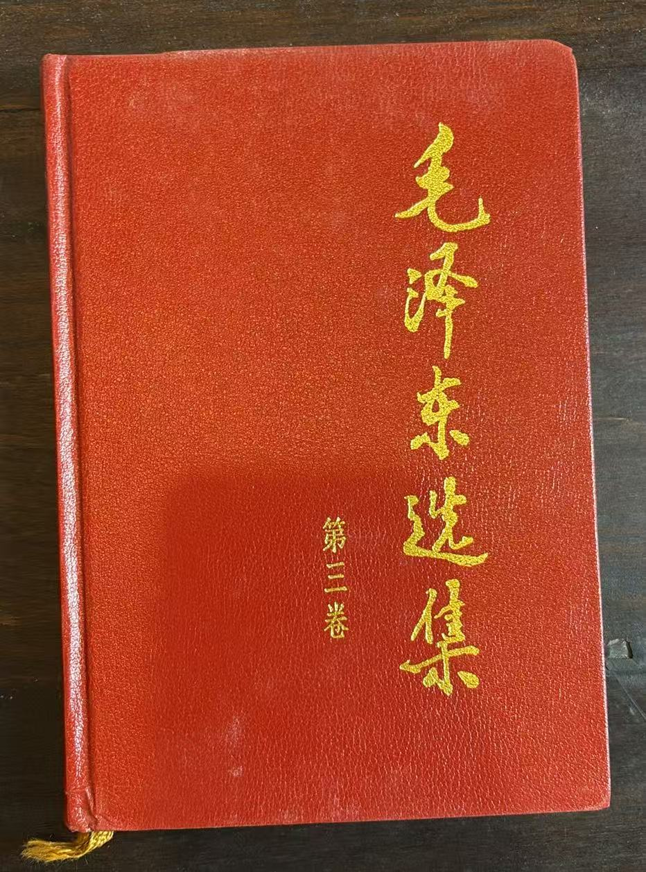毛泽东选集第三卷