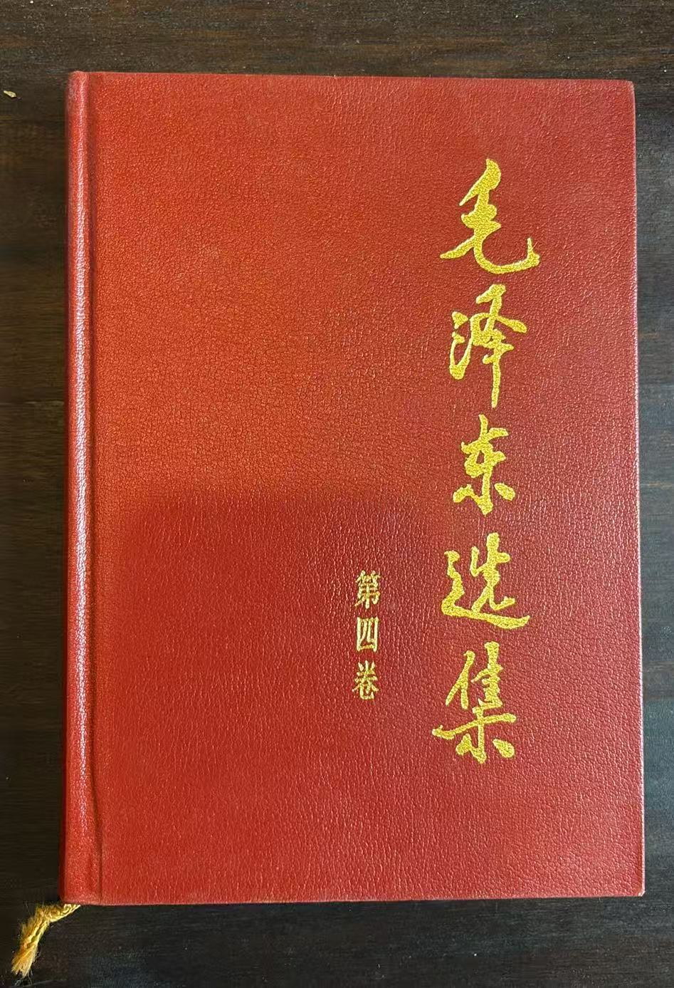 毛泽东选集第三卷