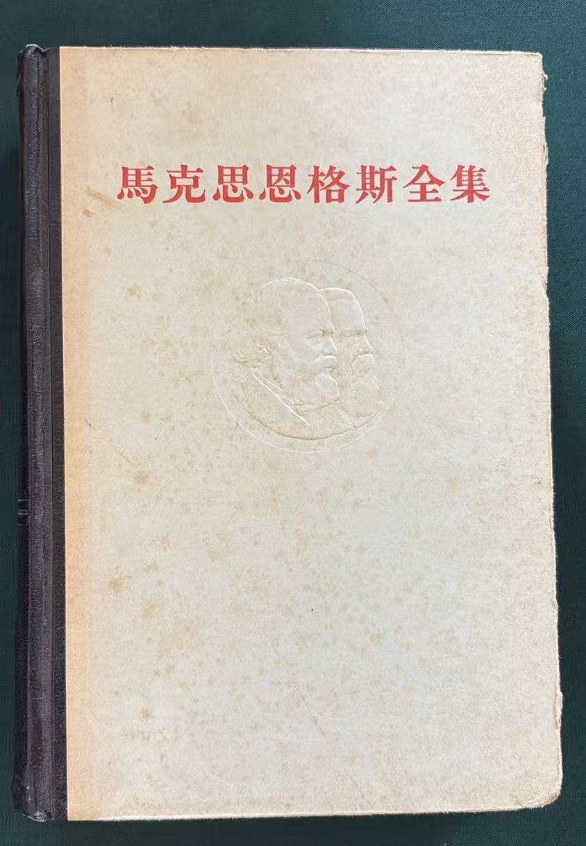 马克思恩格斯全集第十七卷