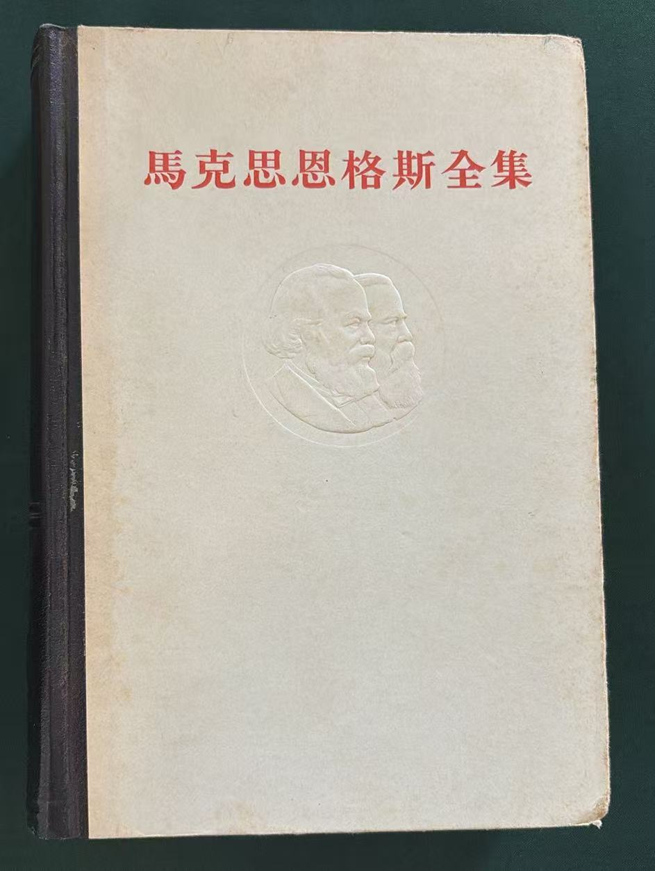 马克思恩格斯全集第十五卷