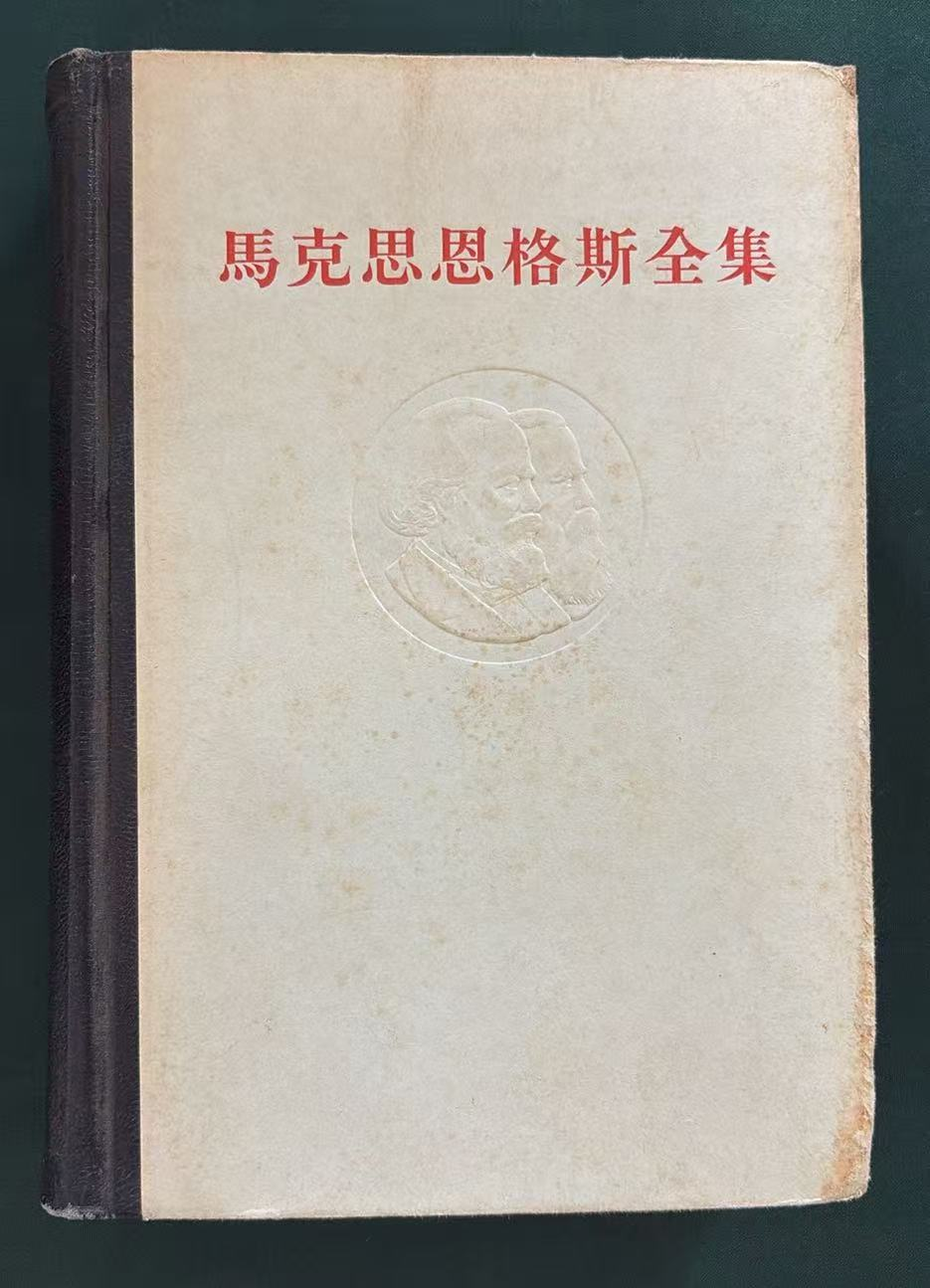 马克思恩格斯全集第十四卷