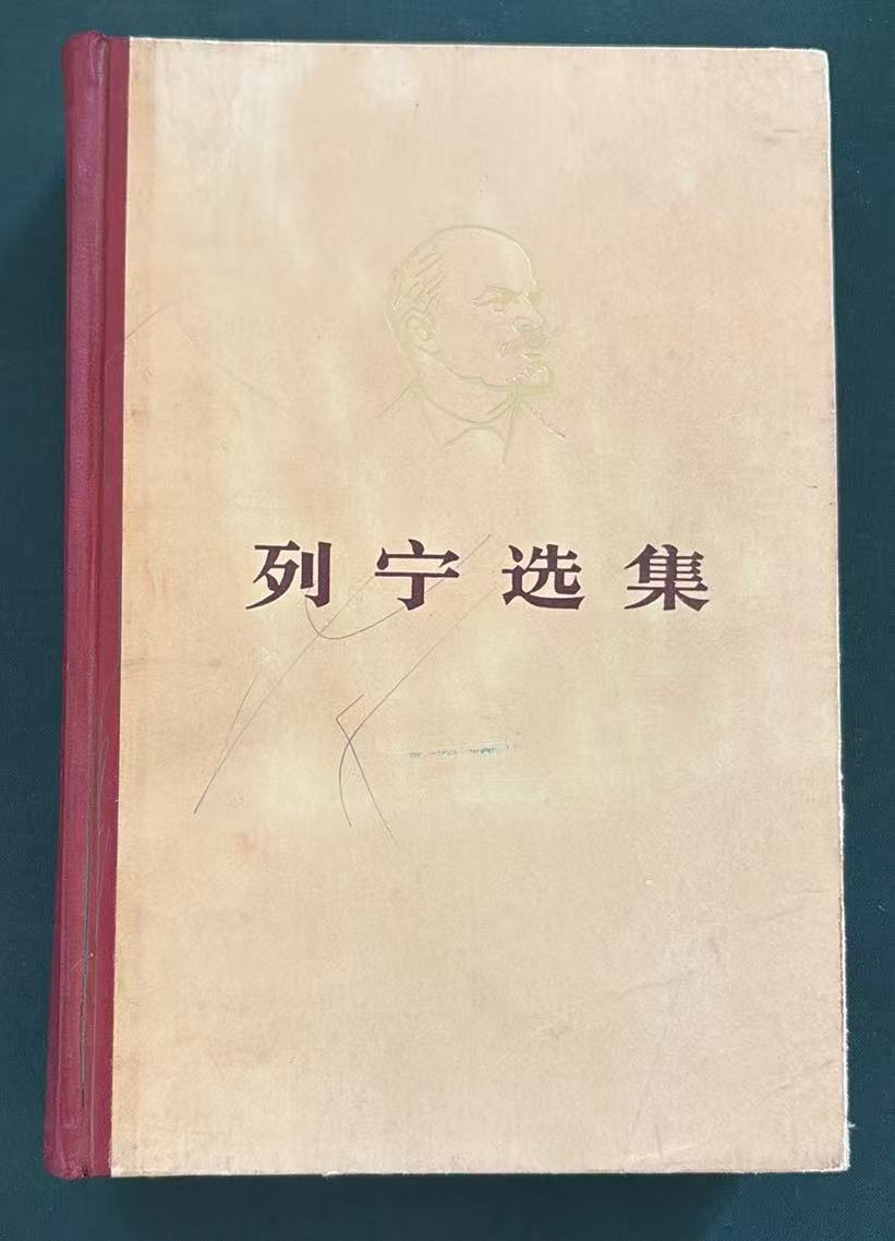 列宁选集第一卷