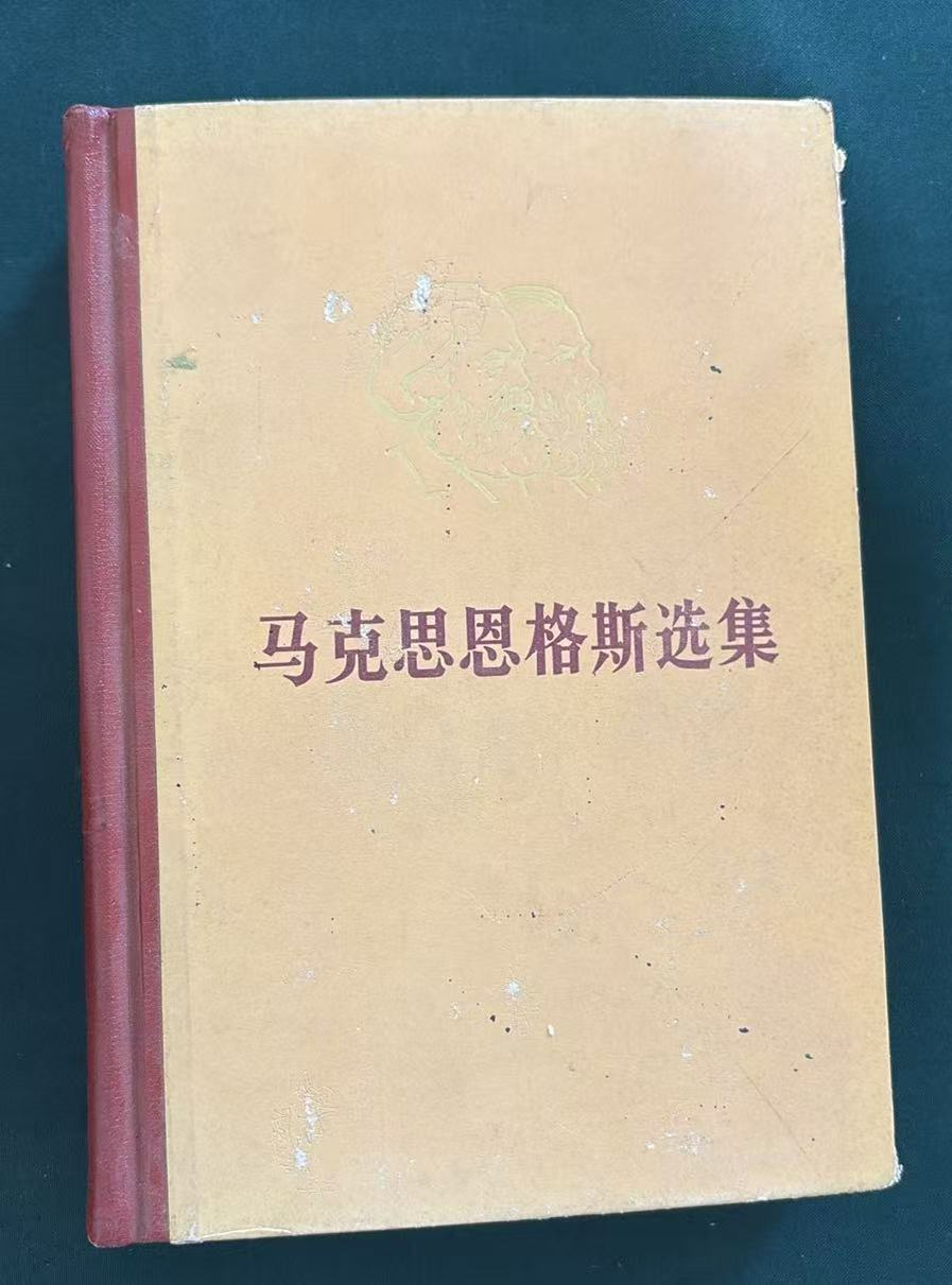 马克思恩格斯选集第二卷