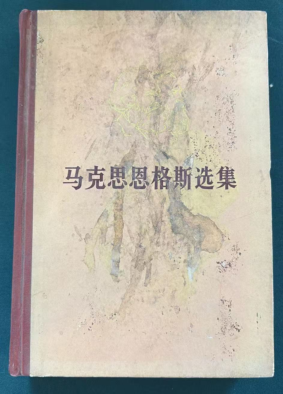 马克思恩格斯选集第三卷