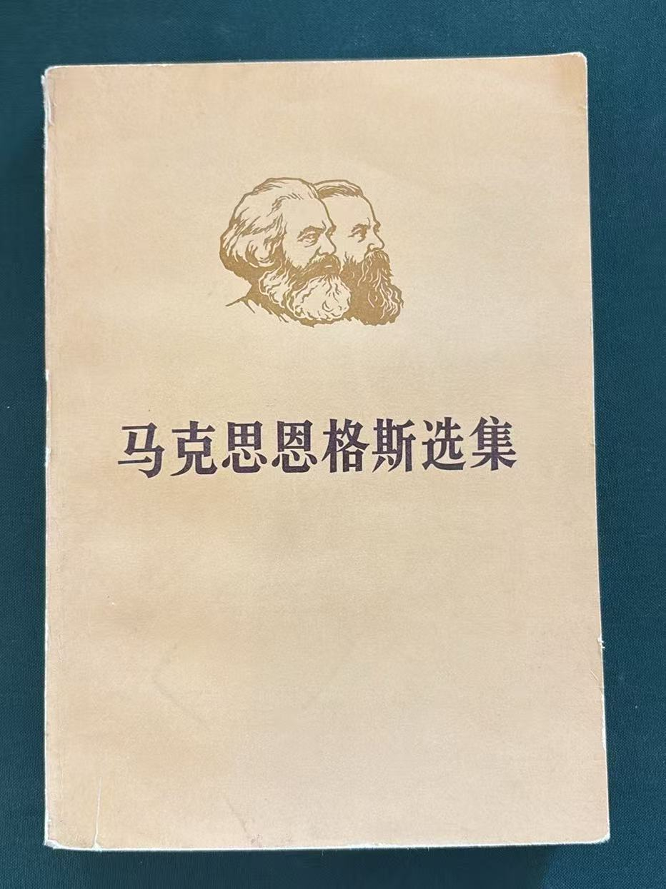 马克思恩格斯选集