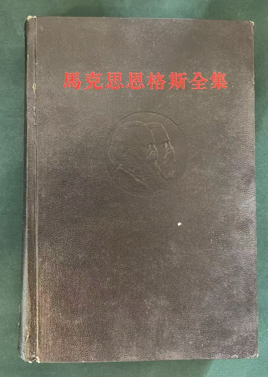 马克思恩格斯全集第三十九卷
