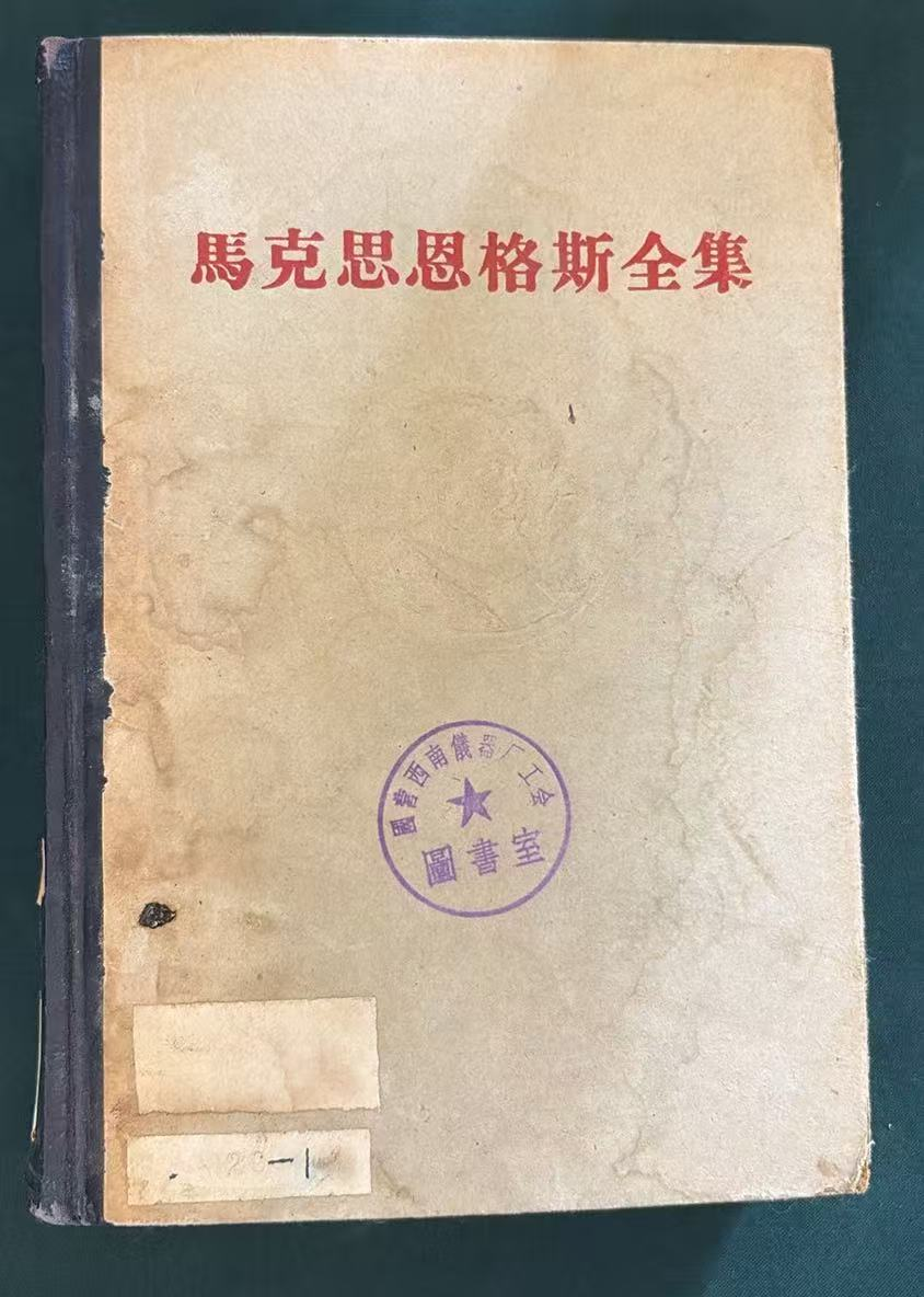 马克思恩格斯全集第十六卷