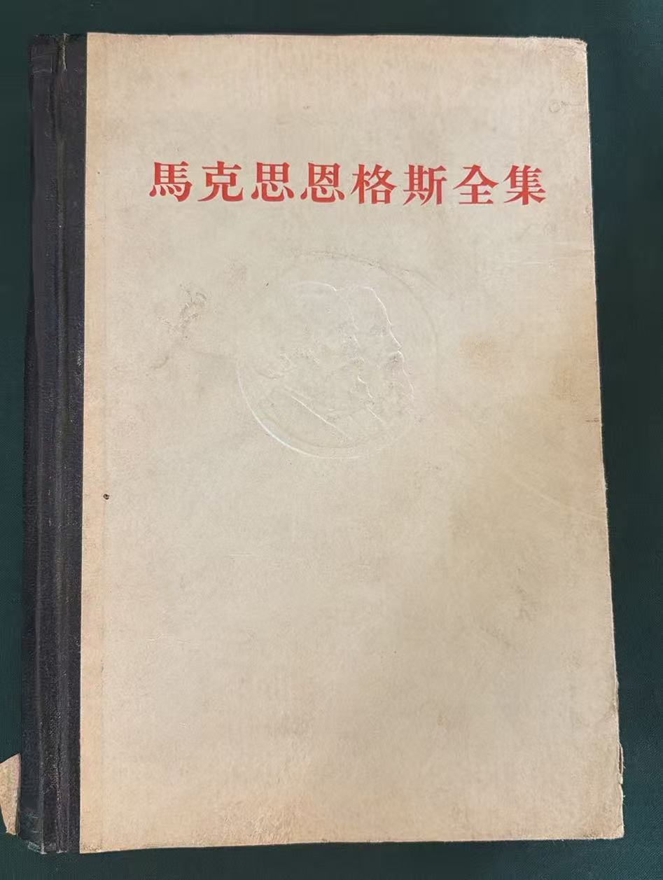 马克思恩格斯全集第二十八卷