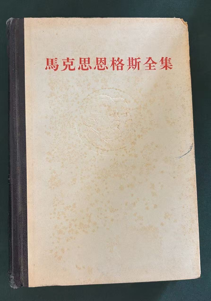 马克思恩格斯全集第六卷