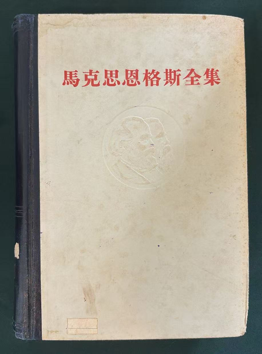 马克思恩格斯全集第二十卷