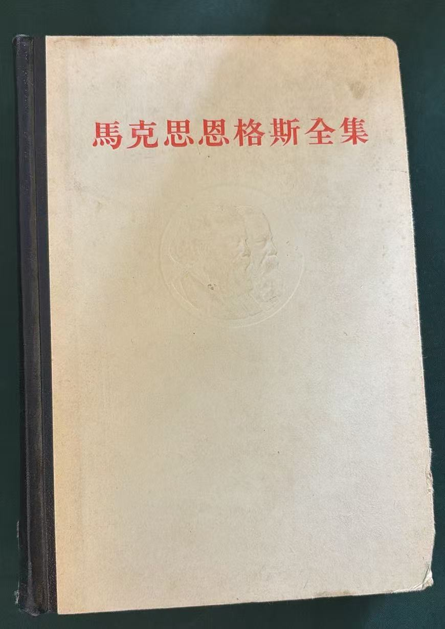 马克思恩格斯全集第四十四卷