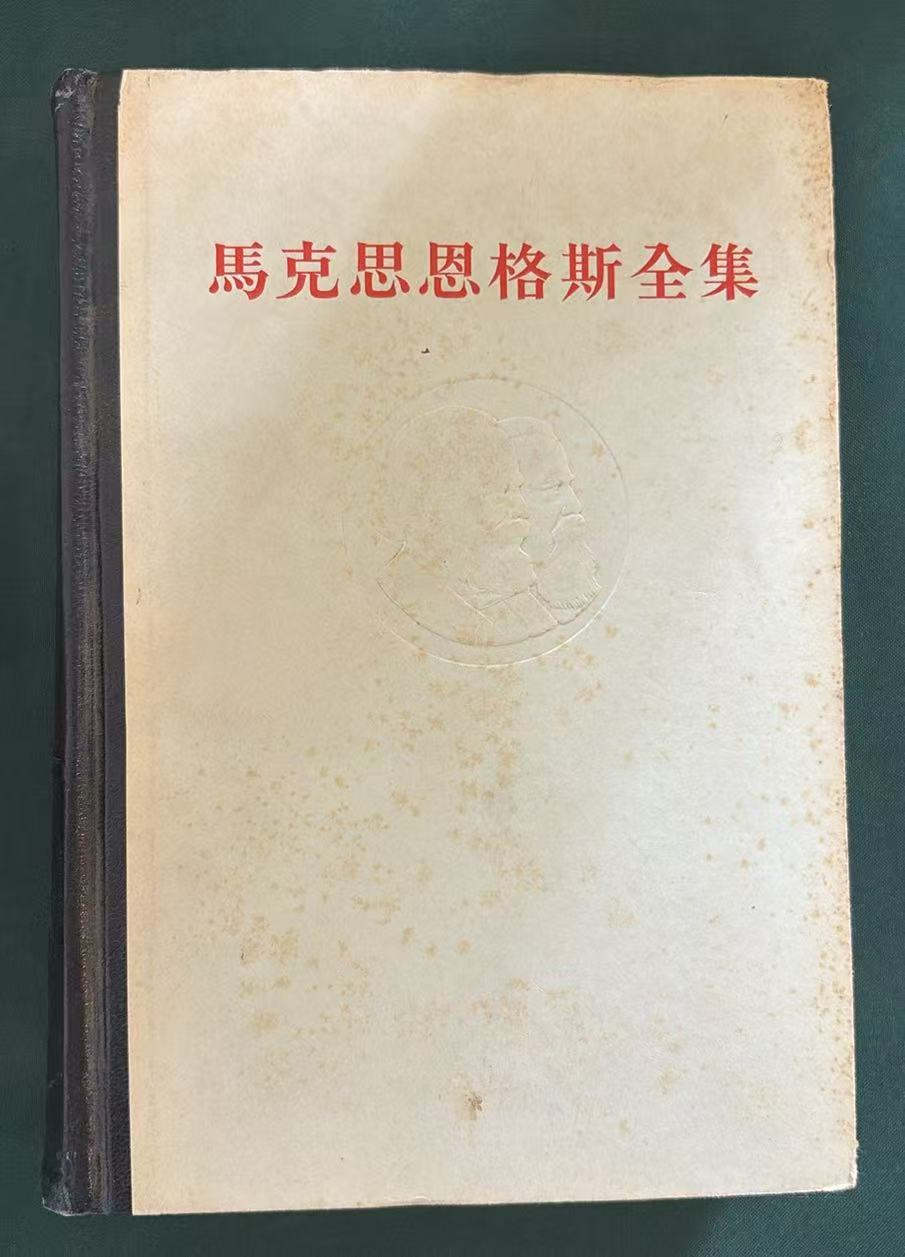 马克思恩格斯全集第二十二卷