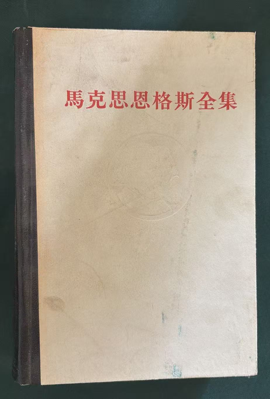 马克思恩格斯全集第三十九卷