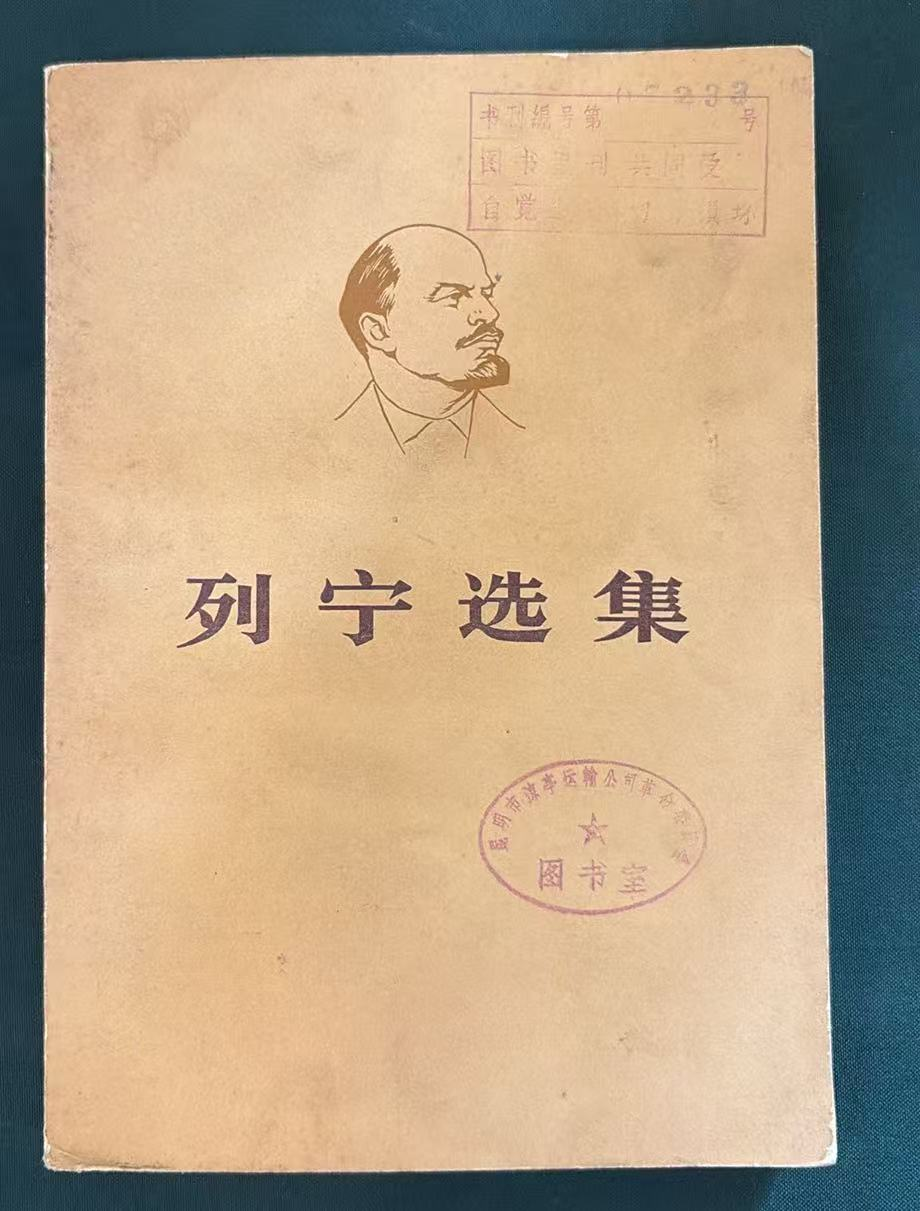 列宁选集第四卷