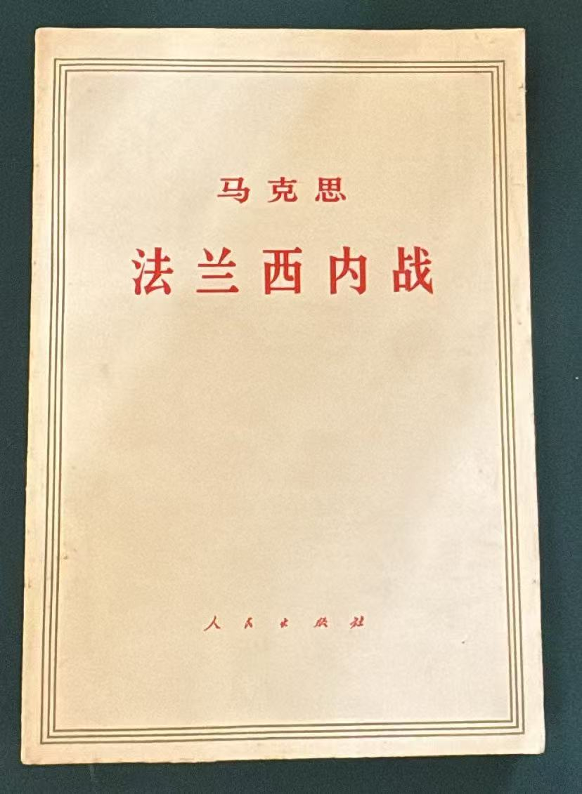 法兰西内战