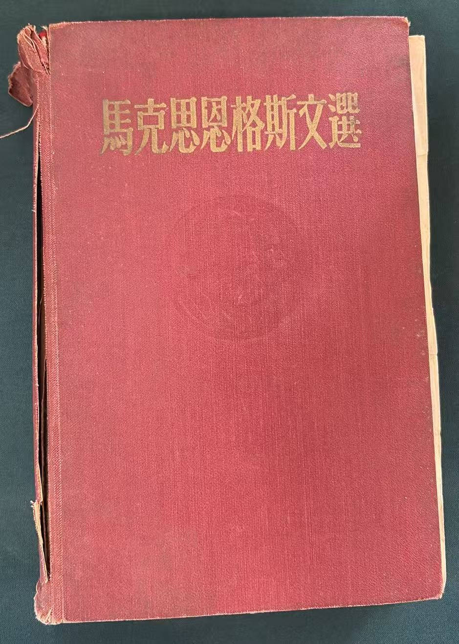 马克思恩格斯文选两卷集 第二卷
