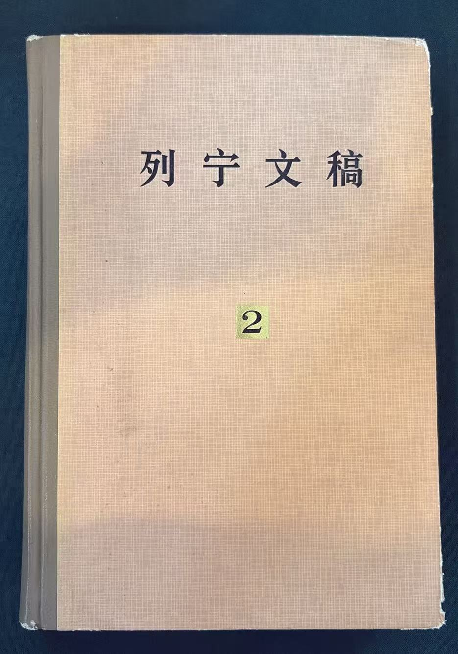 列宁文稿第二卷