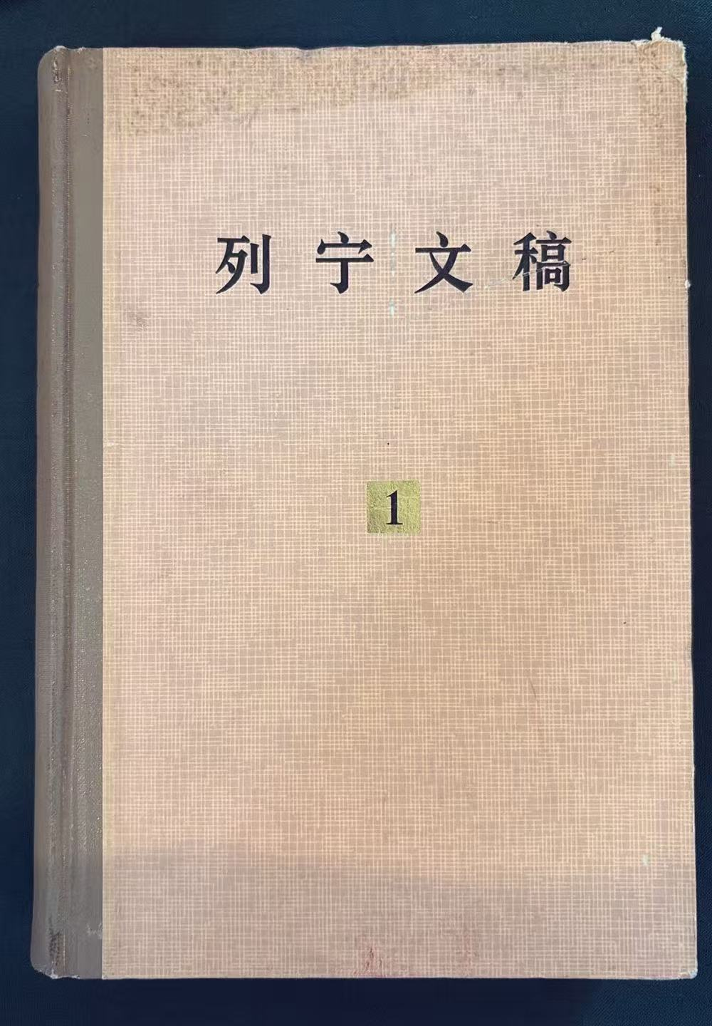列宁文稿第一卷