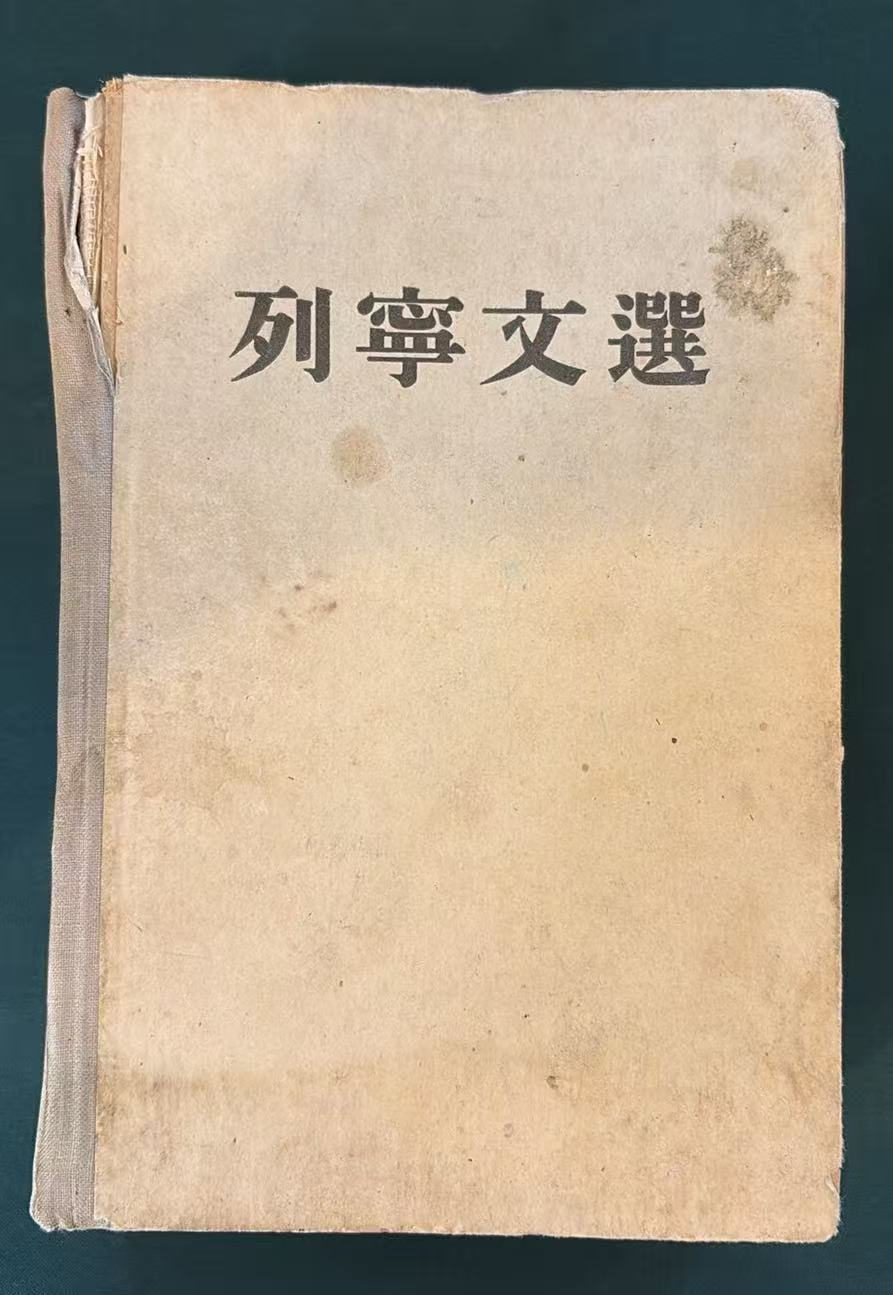列宁文选 两卷集 第一卷
