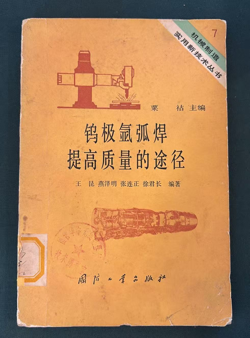 钨极氩弧焊提高质量的途径