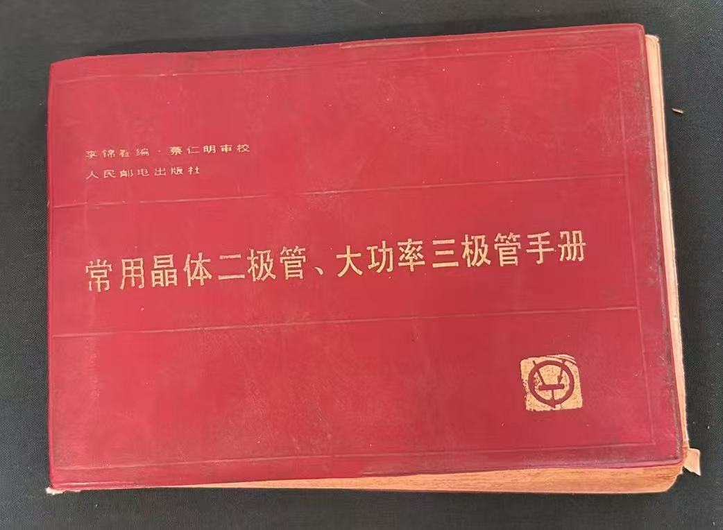 常用晶体二极管、大功率三极管手册