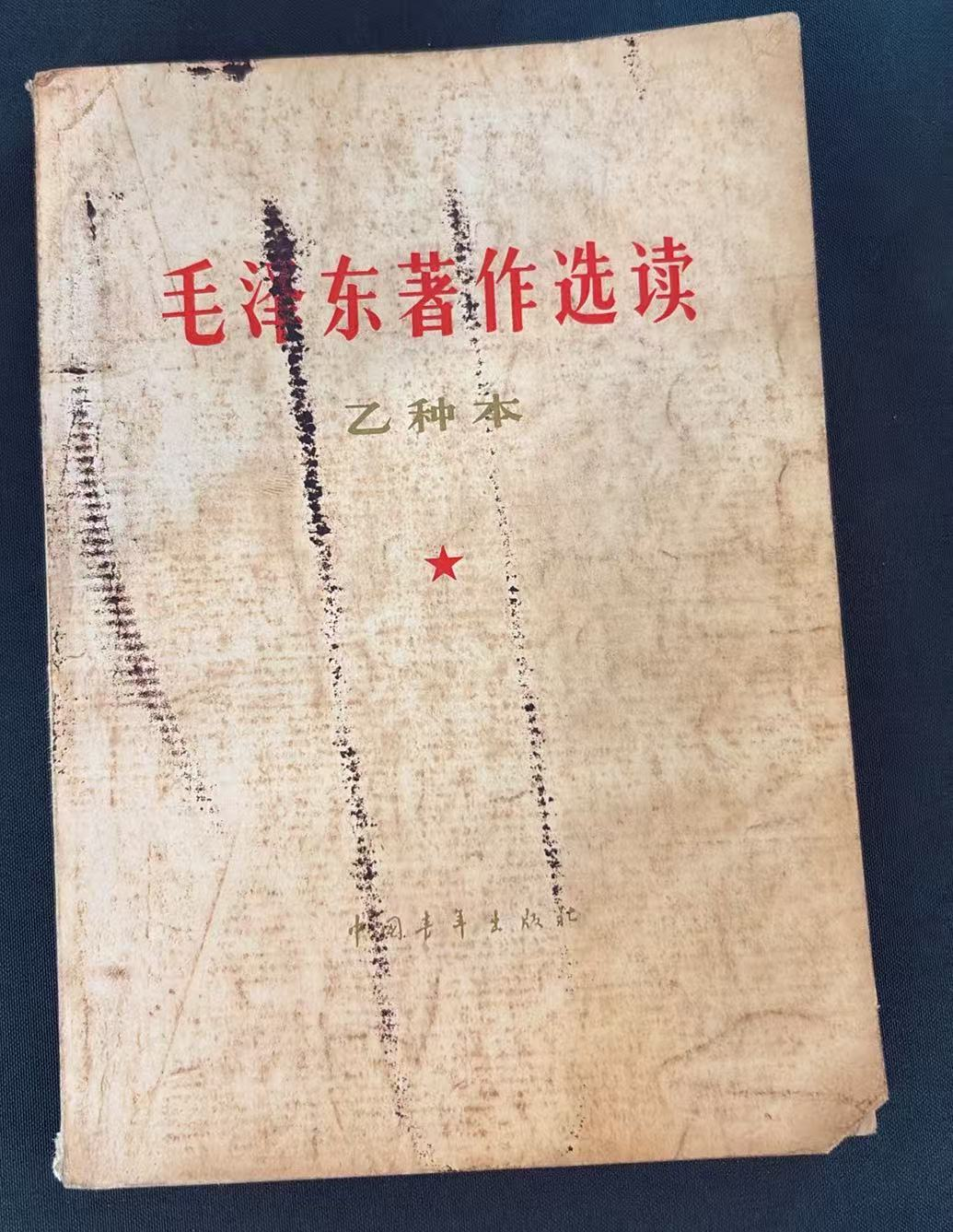 毛泽东著作选（乙种本）