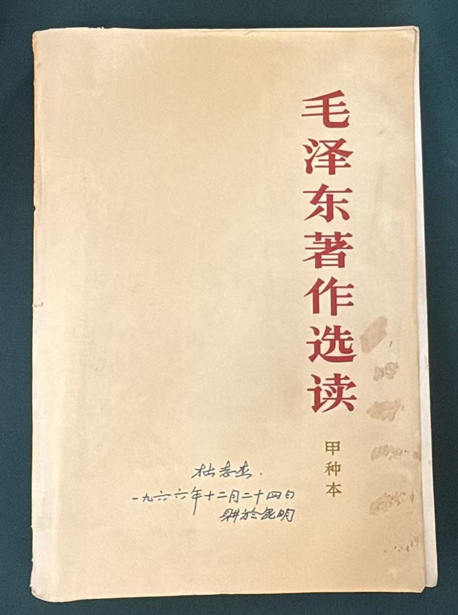 毛泽东著作选读（甲种本）