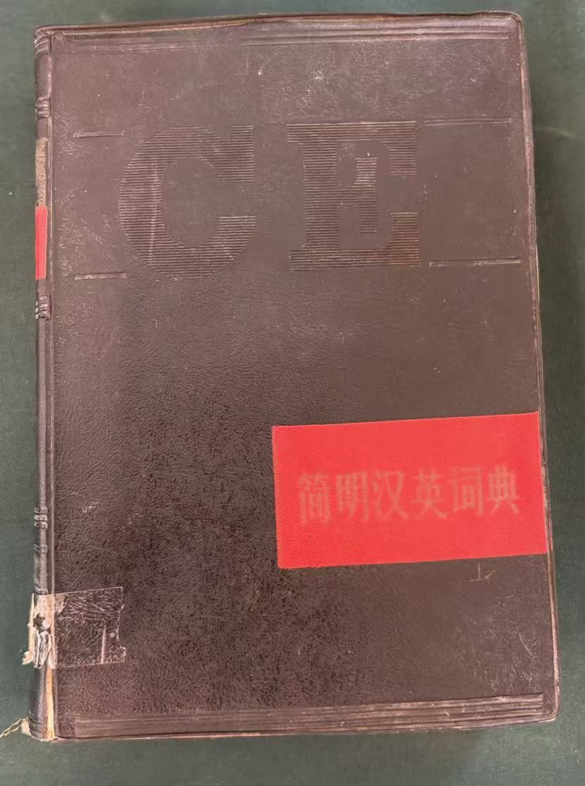 简明汉英词典