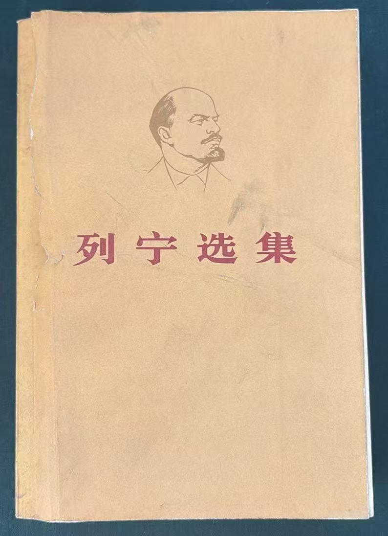 列宁选集