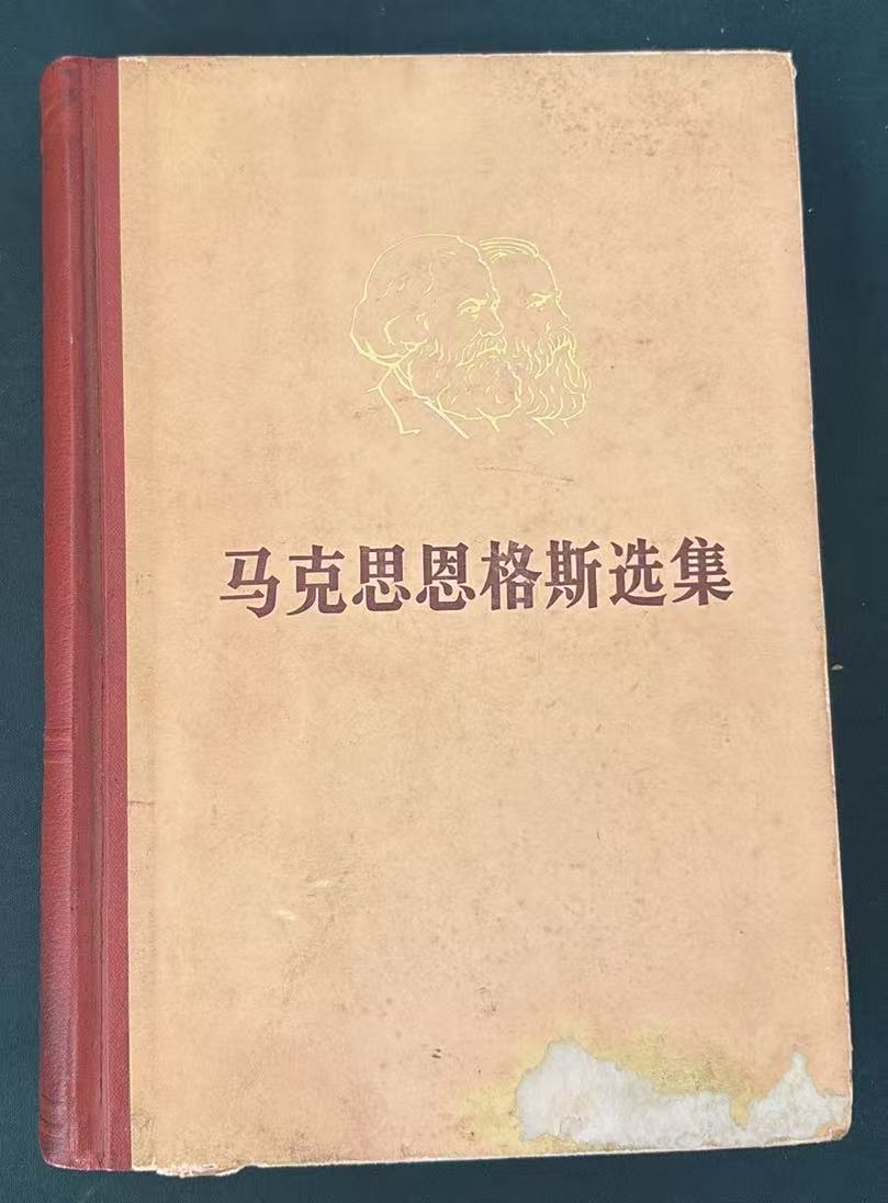 马克思恩格斯选集第二卷