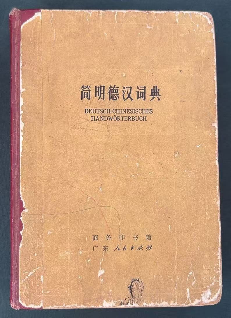 简明德汉词典