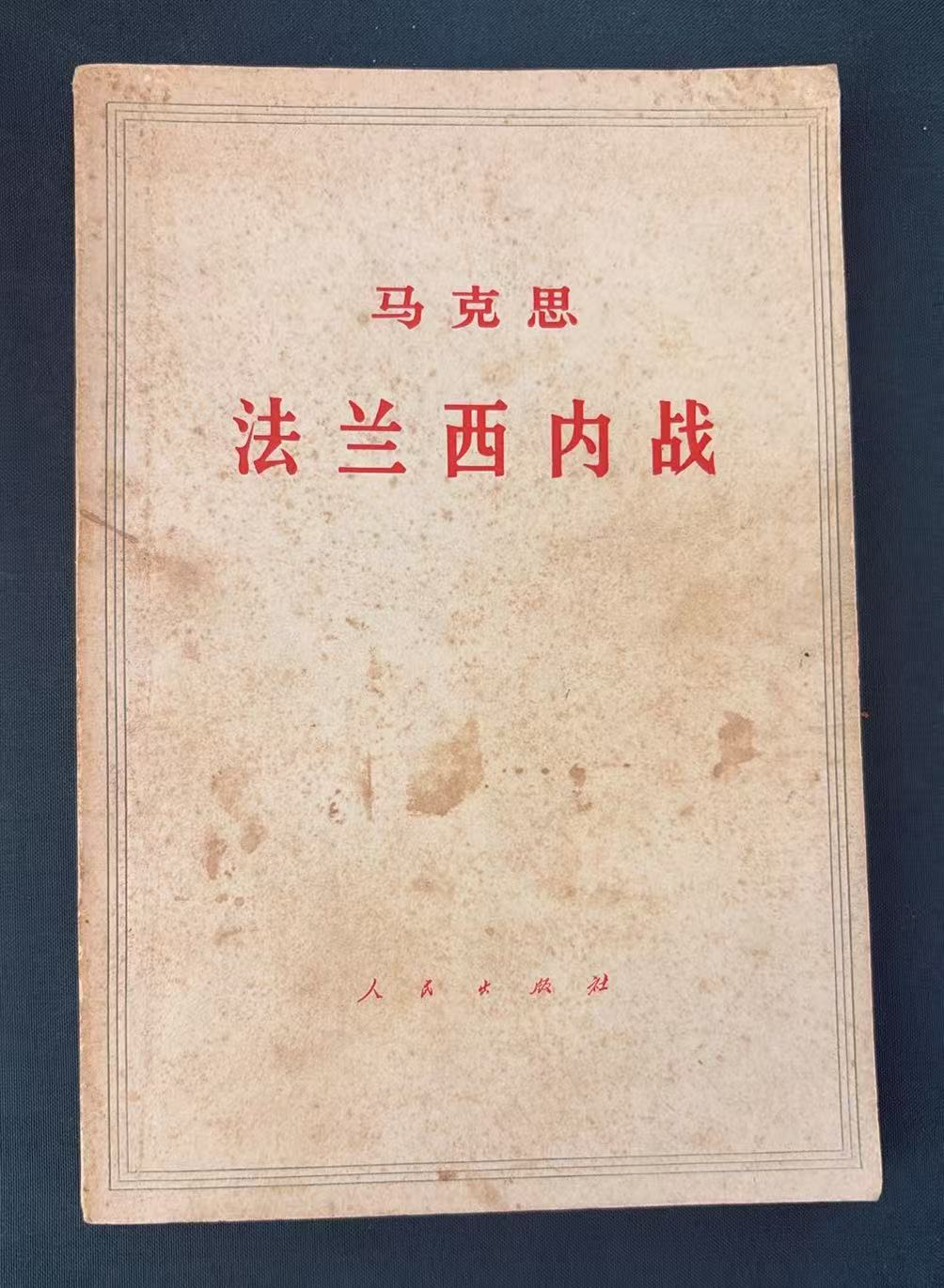 法兰西内战