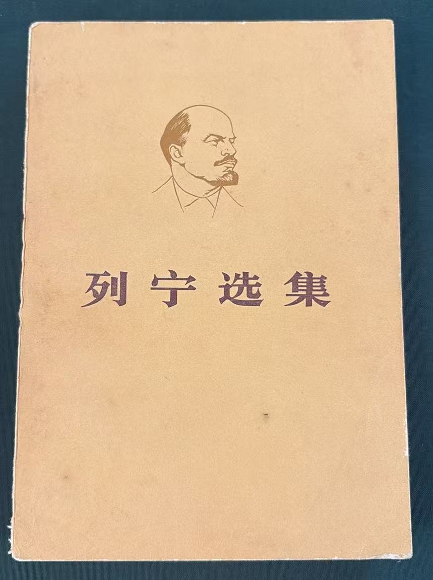 列宁选集