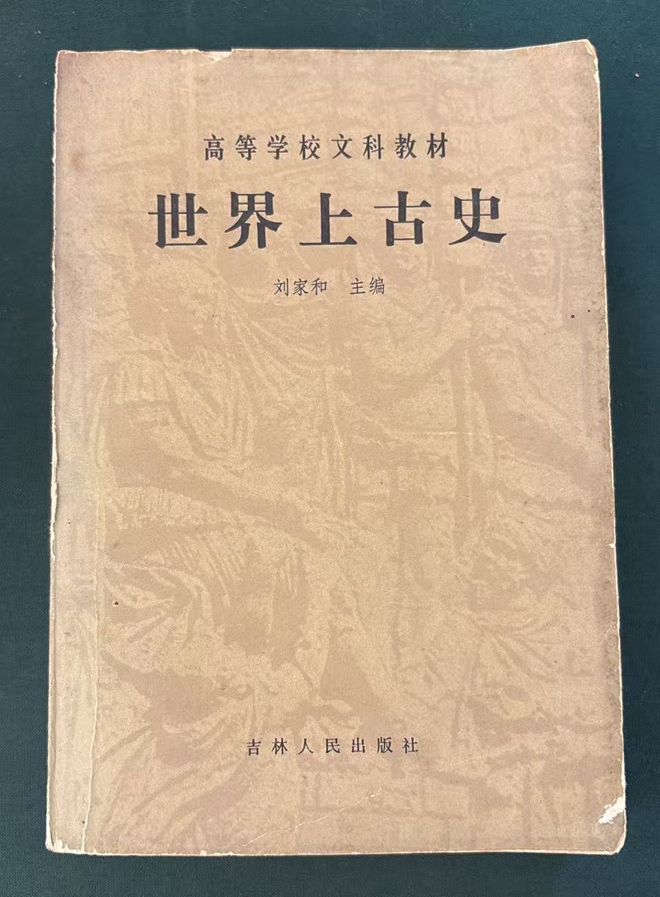 世界上古史
