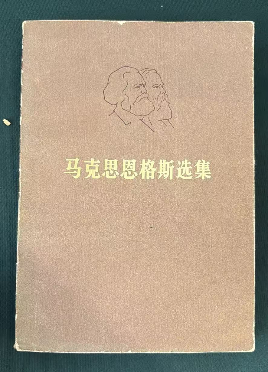 马克思恩格斯选集第四卷