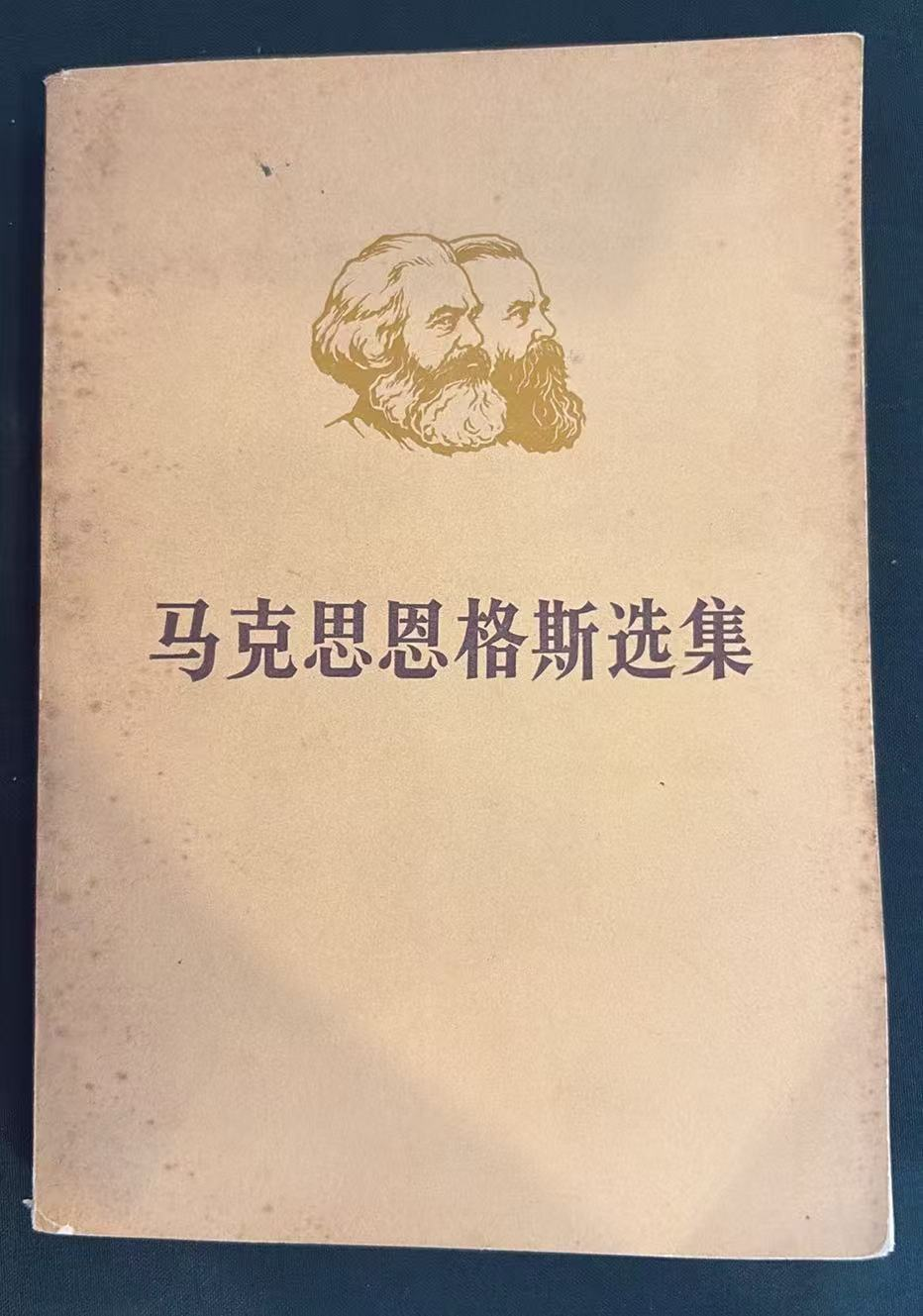 马克思恩格斯选集