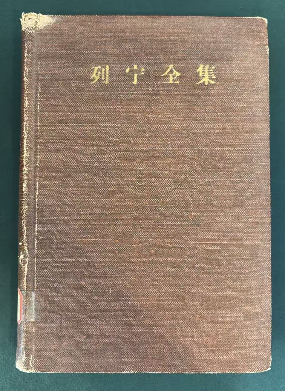 列宁全集