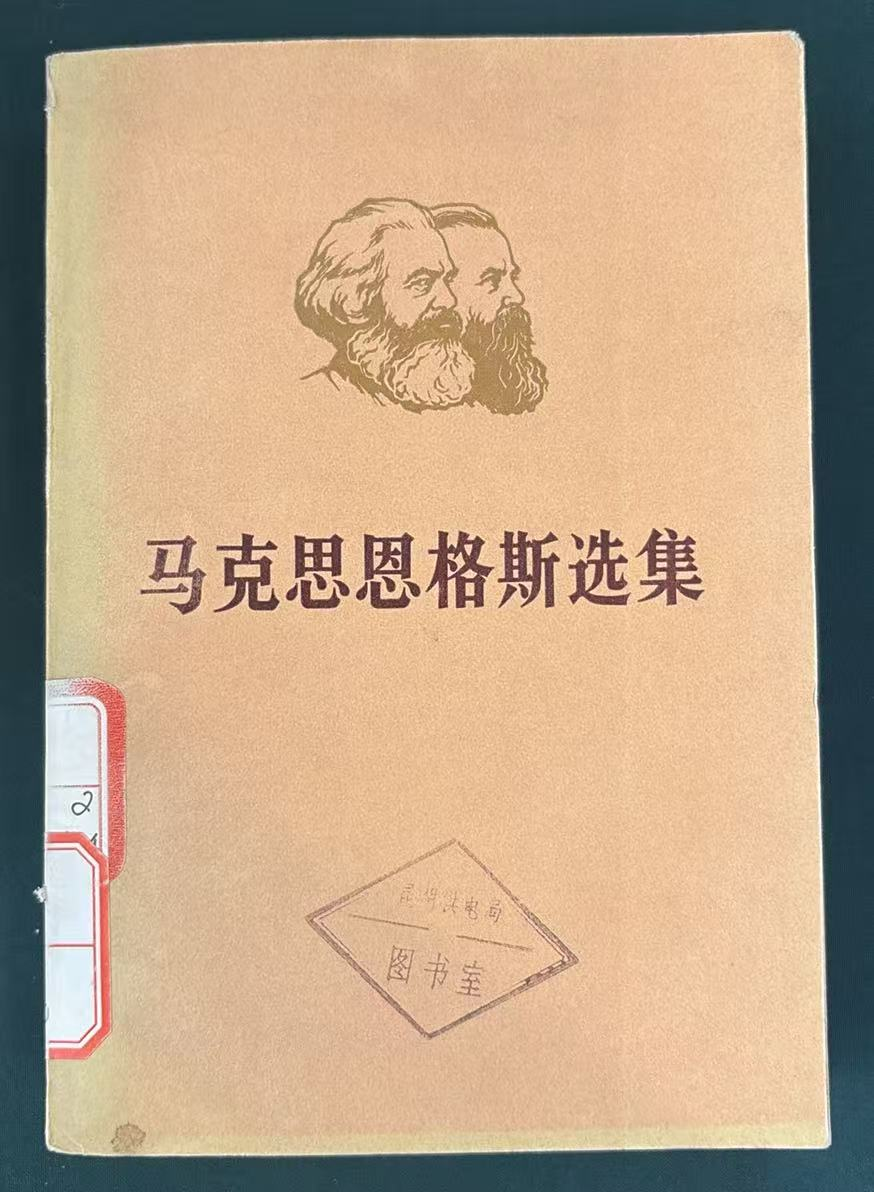 马克思恩格斯选集
