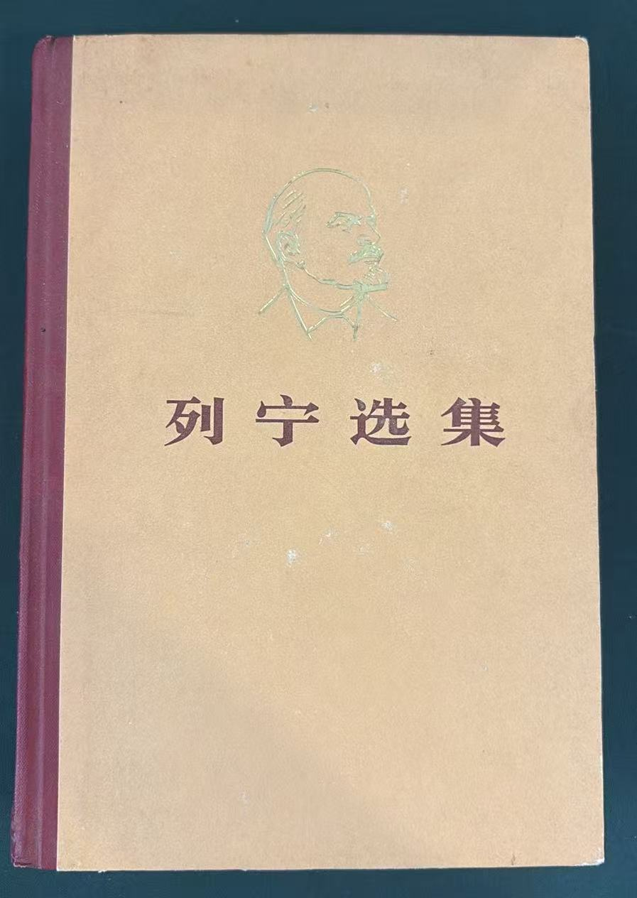 列宁选集