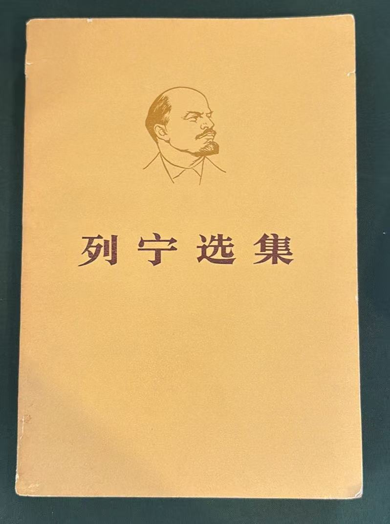 列宁选集
