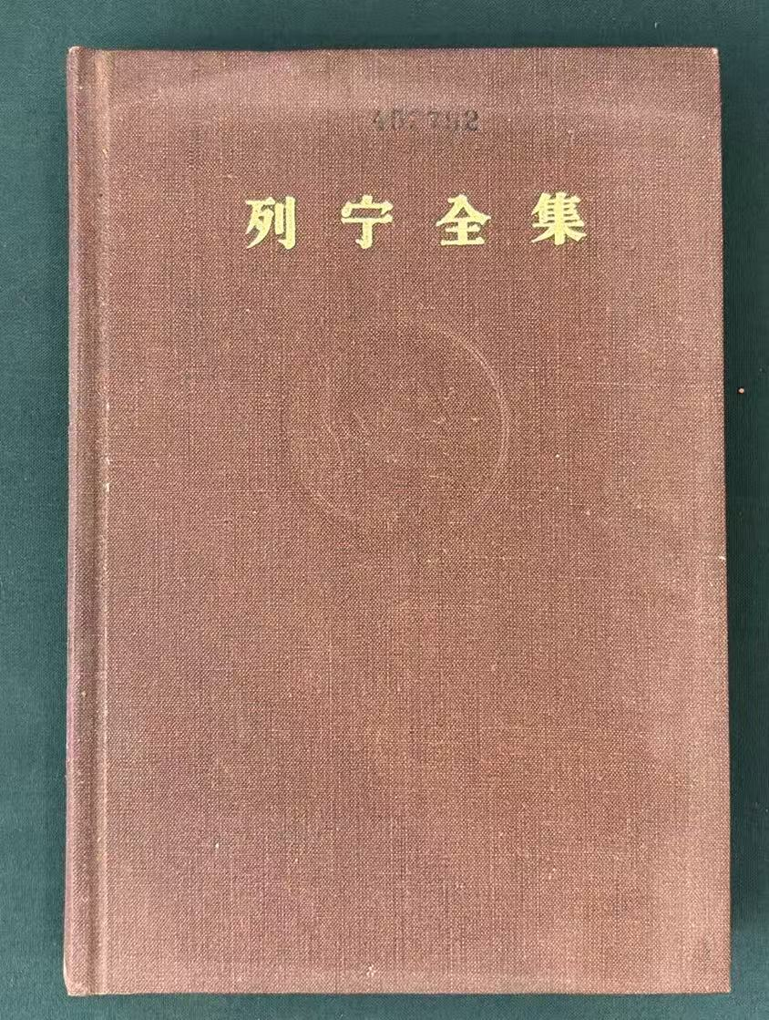 列宁全集