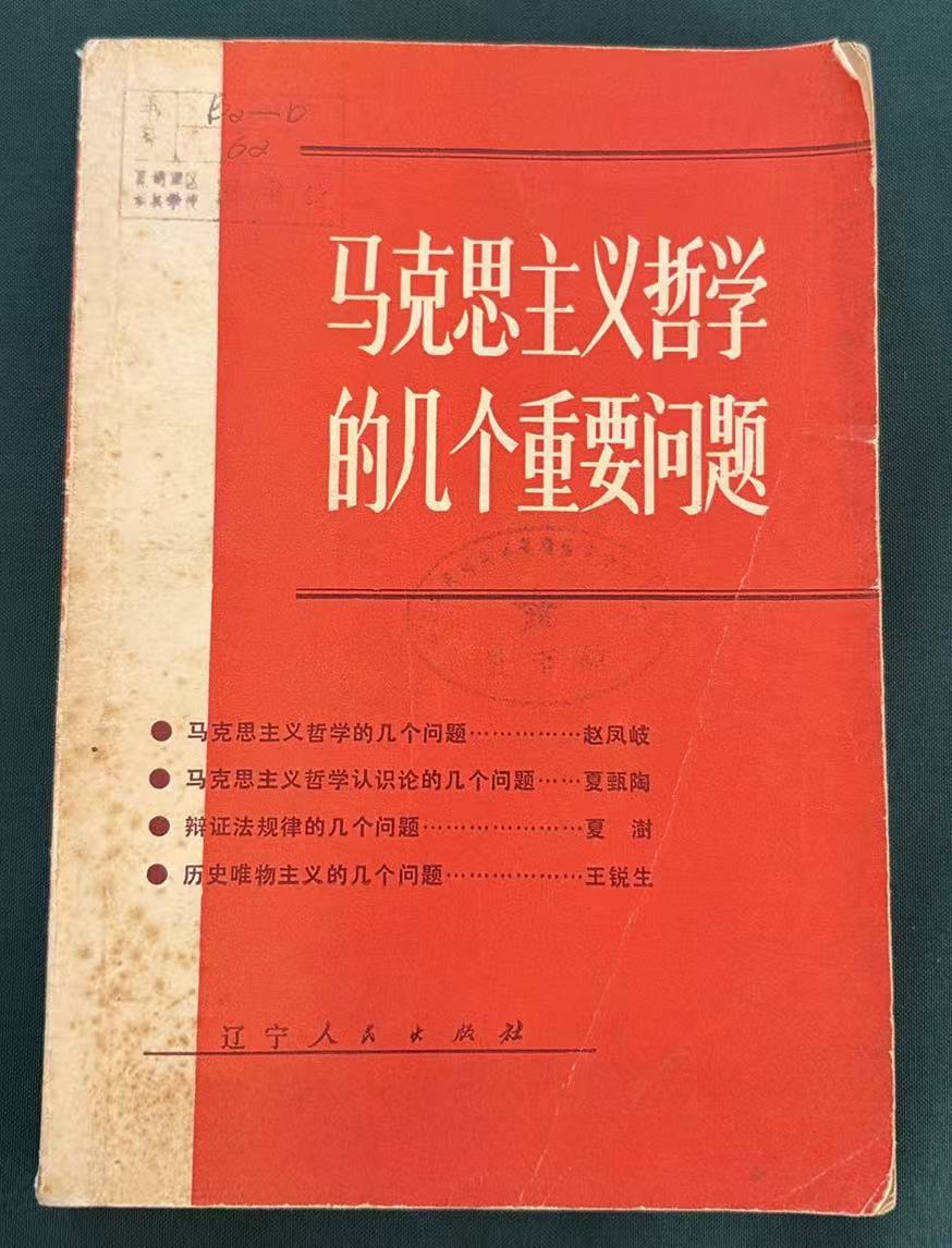 马克思主义哲学的几个重要问题